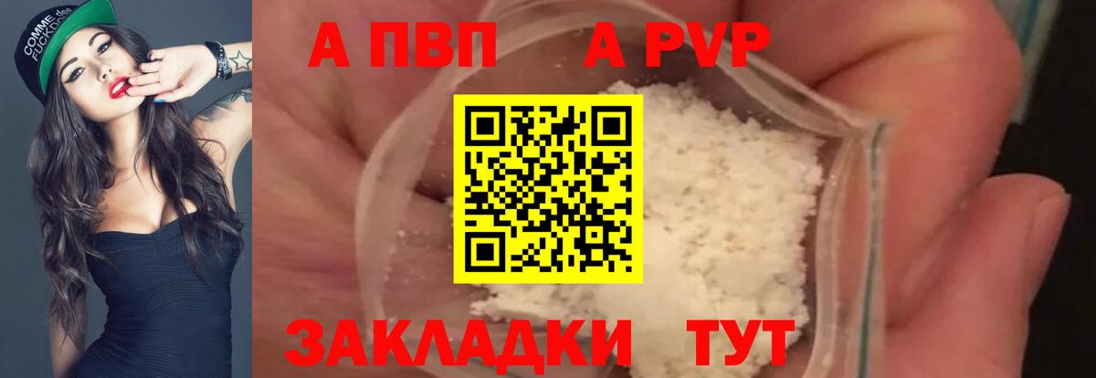 Альфа ПВП VHQ  Alpha PVP крисы CK  A PVP  Вход с VPN  Симферополь 