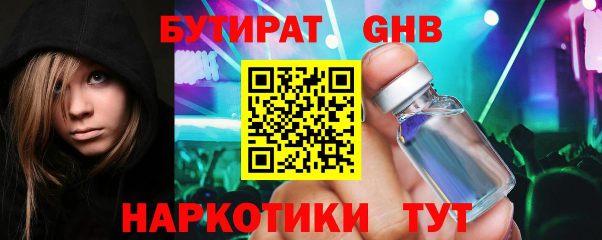 Бутират бутандиол Симферополь