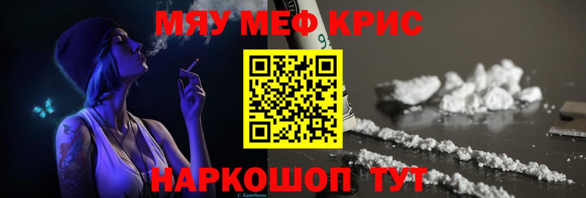 МЯУ-МЯУ 4 MMC  как найти   Вход с VPN  Мефедрон  Симферополь  МЕФ кристаллы 
