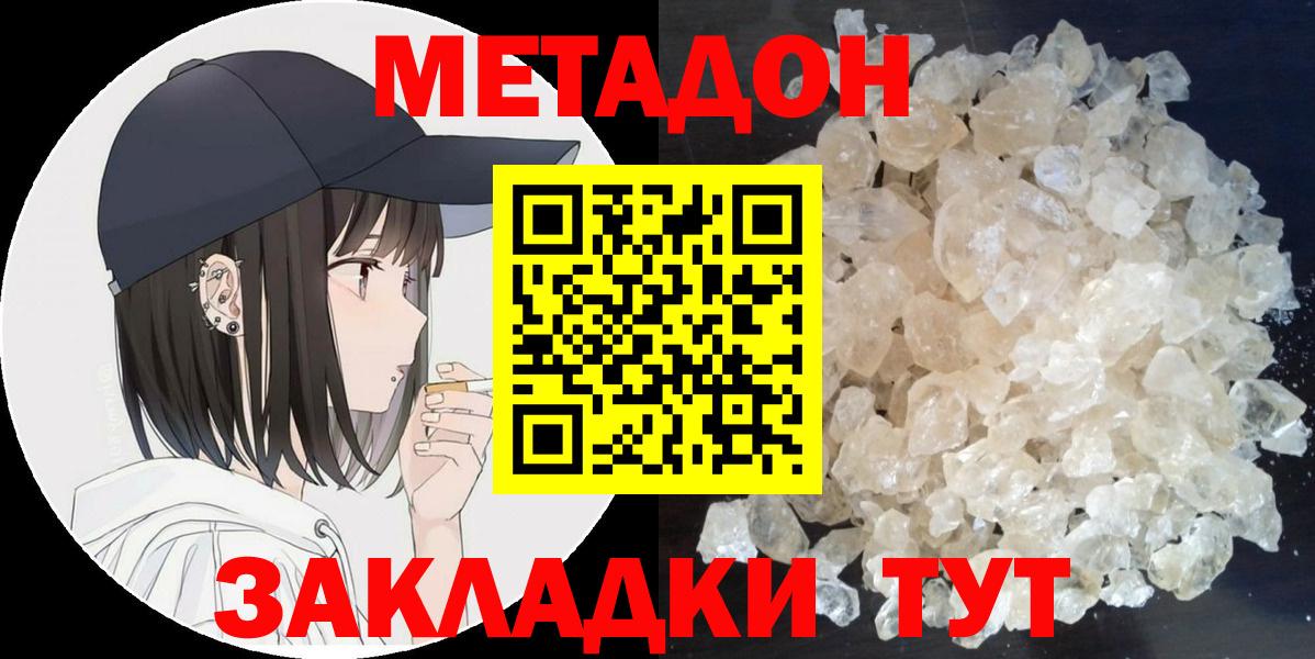 Симферополь  МЕТАДОН мёд  МЕТАДОН methadone  Вход с VPN 