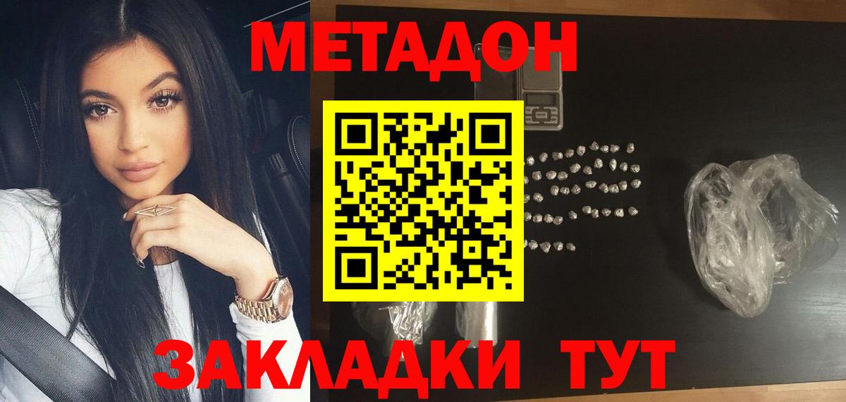 МЕТАДОН methadone Симферополь