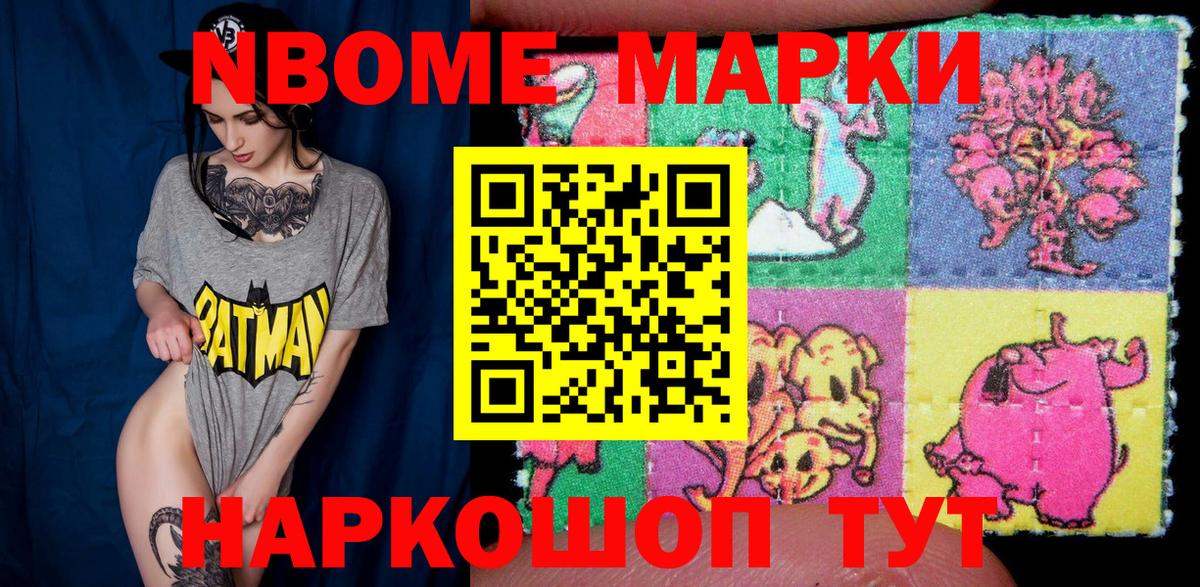 Наркотические марки 1,8мг Симферополь
